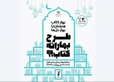 مشارکت 55 کتابفروشی استان قم در بهارانه کتاب 99